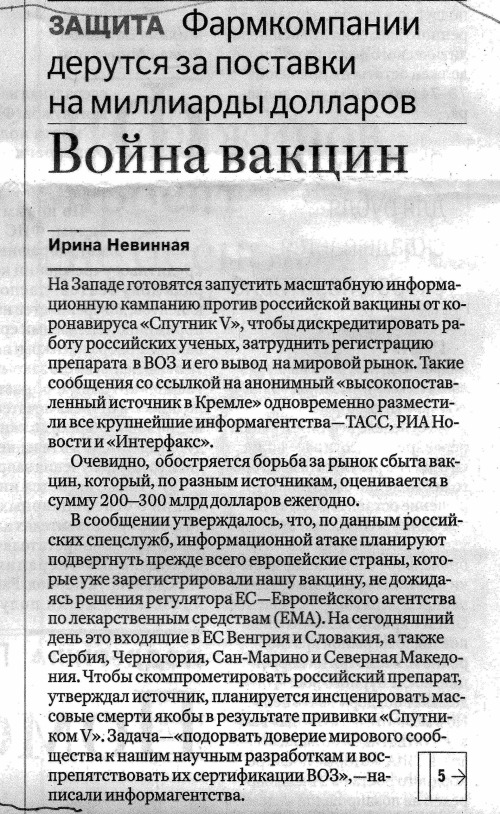 Та самая публикация в "Российской газете"